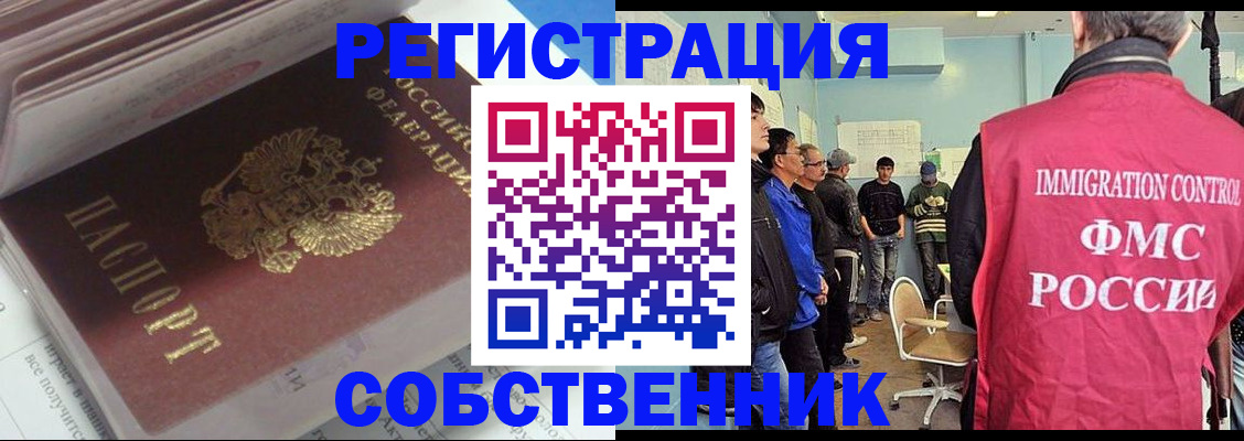 временная регистрация купить в Сафоново